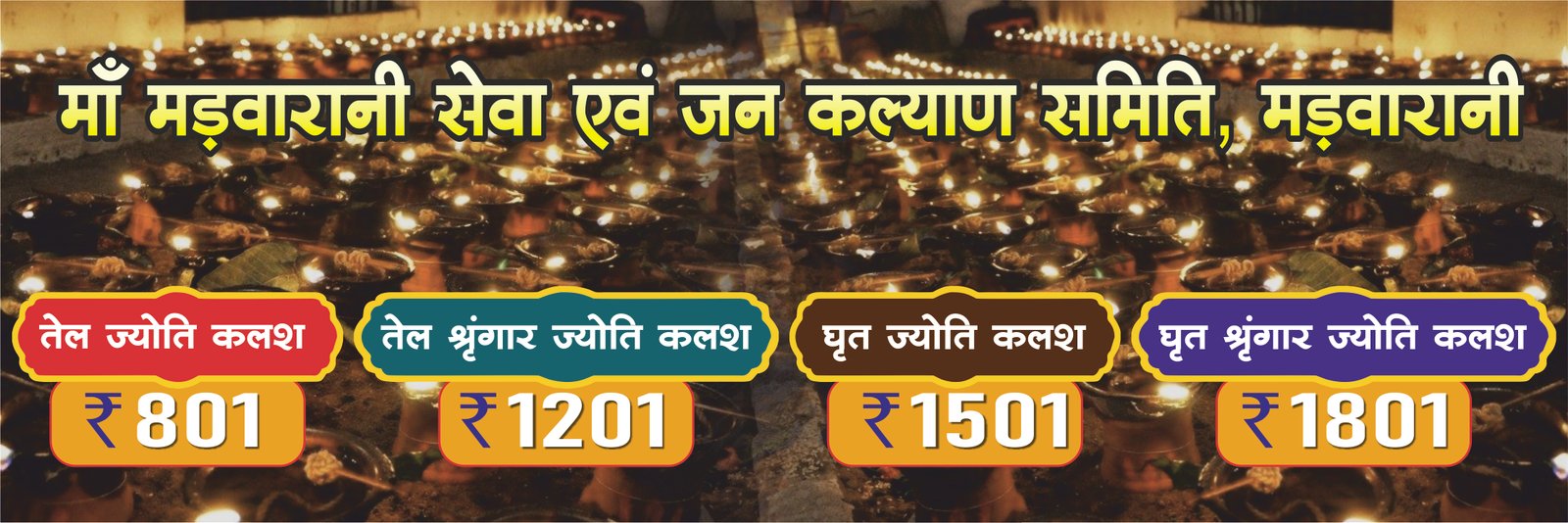 माँ मड़वारानी मंदिर